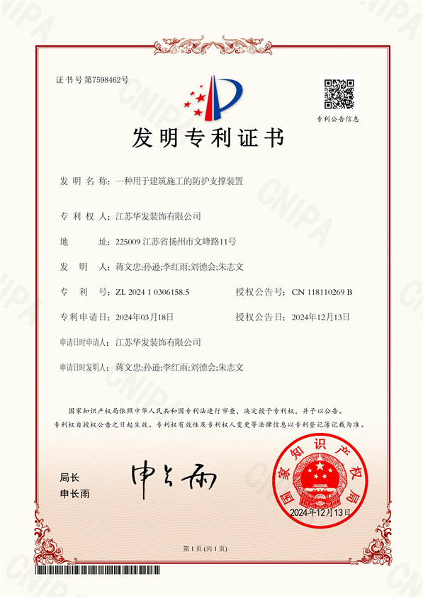 一種用于建筑施工的防護支撐裝置_1_副本.jpg