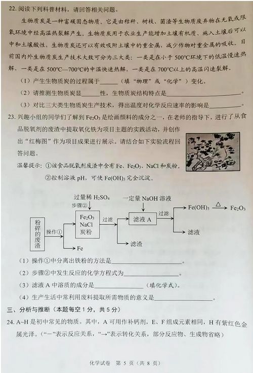 2024年黑龍江牡丹江中考化學(xué)真題 圖片版 5