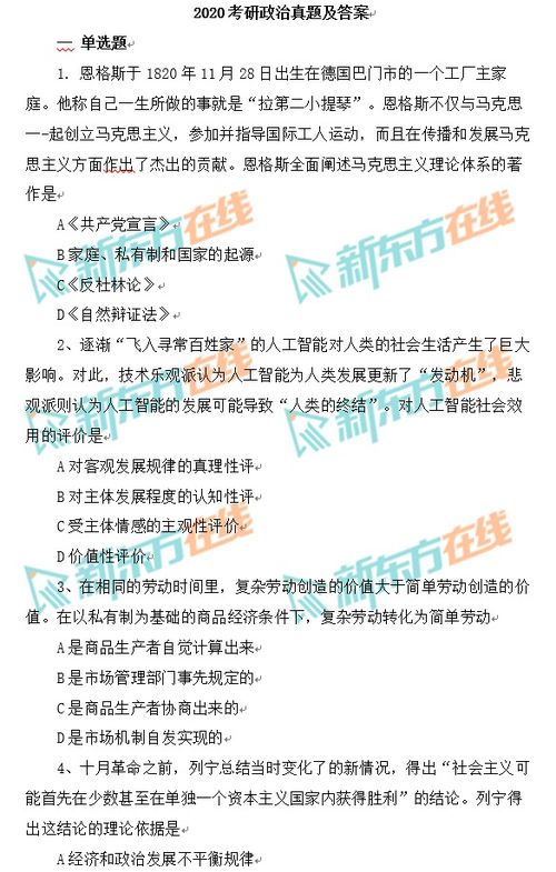 2020年考研政治真題及答案