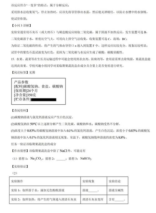 2024年新疆中考化學真題參考答案解析