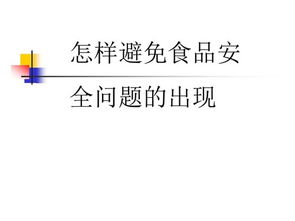 餐飲服務食品安全操作規范培訓